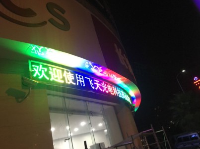 邵陽LED顯示屏,邵陽LED顯示屏工程,邵陽LED屏,邵陽電子屏價(jià)格,邵陽戶外電子屏,邵陽專業(yè)LED電子屏安裝,邵陽LED顯示屏配件材料,邵陽大屏幕